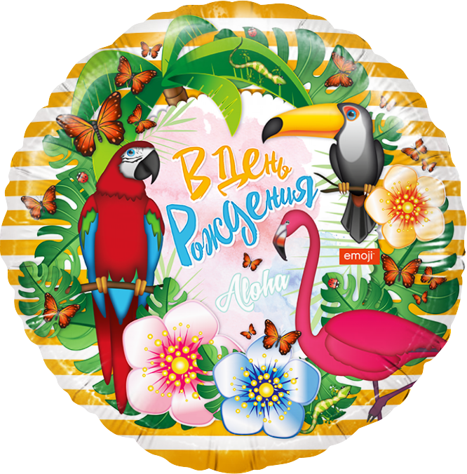 Шар Круг, В День Рождения, (тропические птицы).