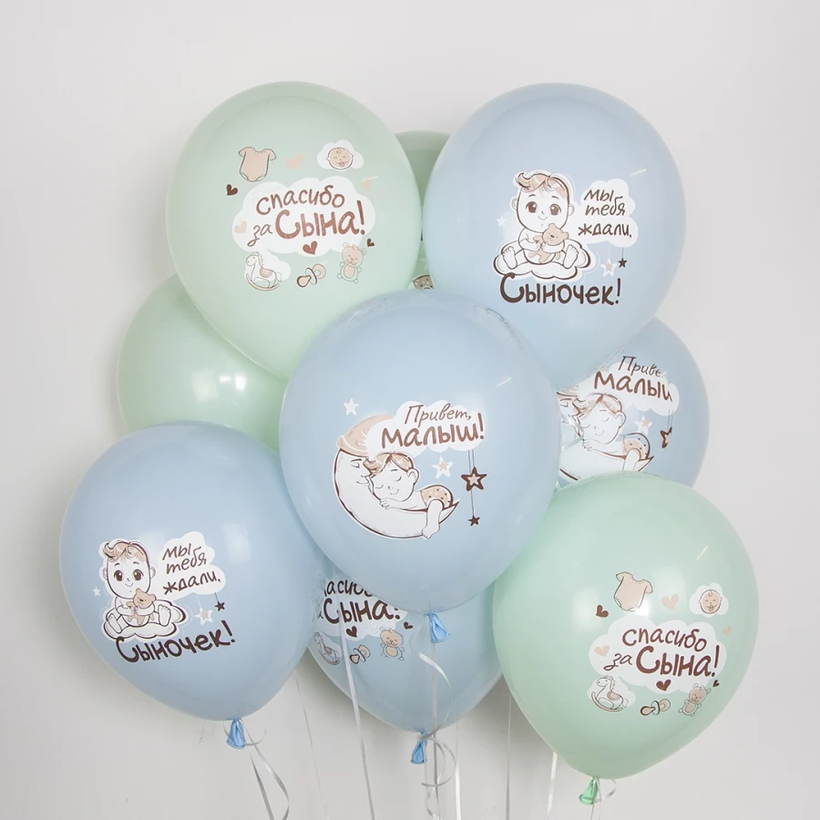 Воздушный Шар Спасибо за сына!